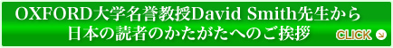 David Smith先生から日本の読者へのご挨拶