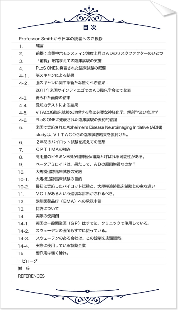 「アルツハイマー病の発症予防最前線」目次