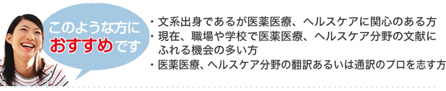 翻訳者養成通信講座はこのような方におすすめです