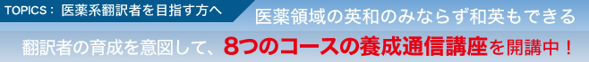 7つの翻訳者育成コースの要請通信講座を開講中！