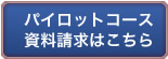 和文英訳「モニタン塾」資料請求